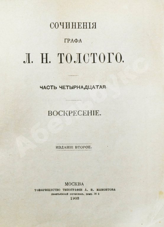 Антикварная книга Толстой, Л.Н. Сочинения графа Л.Н. Толстого
