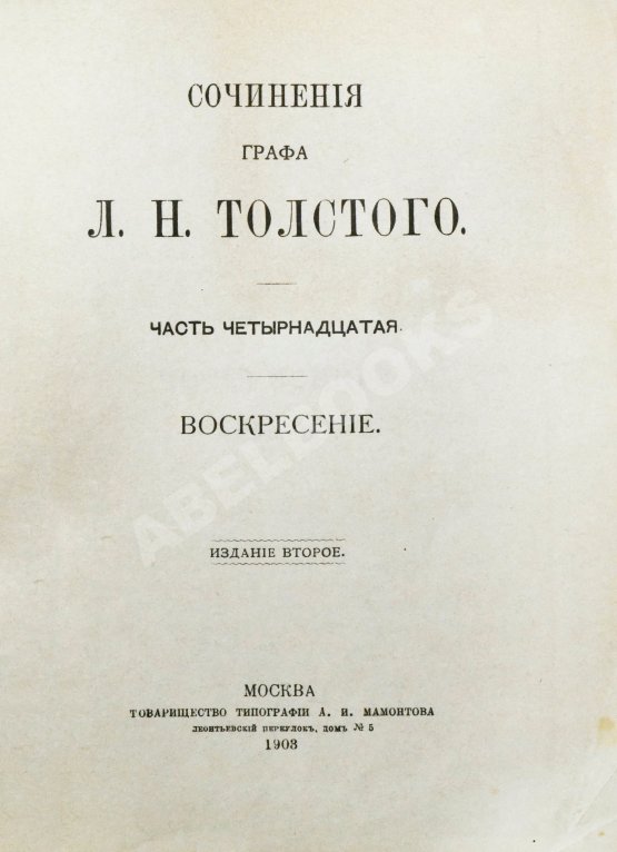 Антикварная книга Толстой, Л.Н. Сочинения графа Л.Н. Толстого Антикварная книга Толстой, Л.Н. Сочинения графа Л.Н. Толстого