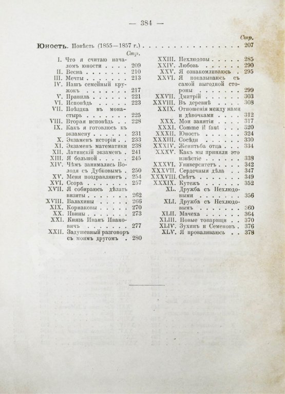 Антикварная книга Толстой, Л.Н. Сочинения графа Л.Н. Толстого