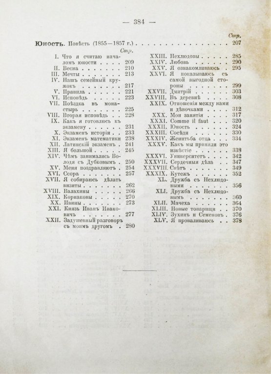 Антикварная книга Толстой, Л.Н. Сочинения графа Л.Н. Толстого Антикварная книга Толстой, Л.Н. Сочинения графа Л.Н. Толстого