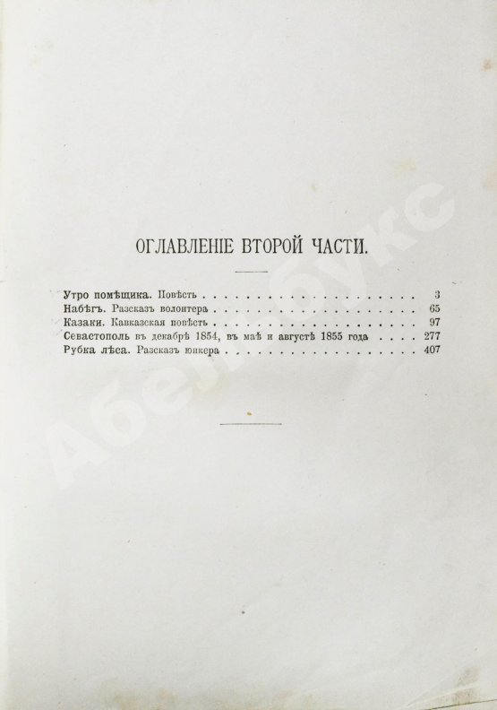 Антикварная книга Толстой, Л.Н. Сочинения графа Л.Н. Толстого
