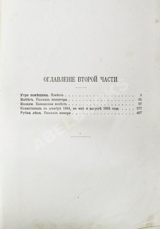 Антикварная книга Толстой, Л.Н. Сочинения графа Л.Н. Толстого Антикварная книга Толстой, Л.Н. Сочинения графа Л.Н. Толстого