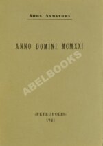 Ахматова, А.А. Anno Domini MCMXXI