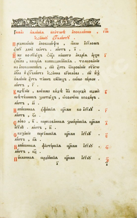 Антикварная книга Андрей Кесарийский. Апокалипсис трёхтолковый