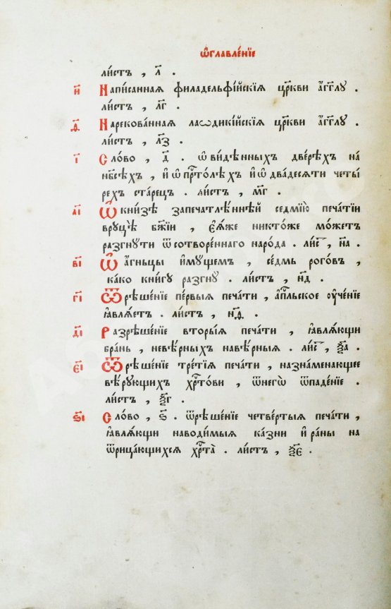Антикварная книга Андрей Кесарийский. Апокалипсис трёхтолковый