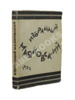 Маяковский, В.В. Избранный Маяковский