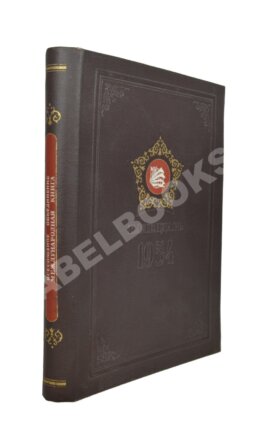 Табель-календарь Всесоюзного объединения «Международная книга» на 1954 год
