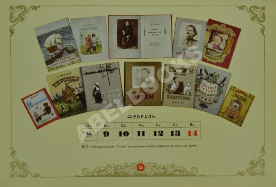 Антикварная книга Табель-календарь Всесоюзного объединения «Международная книга» на 1954 год Антикварная книга Табель-календарь Всесоюзного объединения «Международная книга» на 1954 год