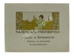 Календарь москвички