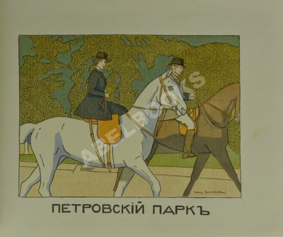 Антикварная книга Календарь москвички Антикварная книга Календарь москвички