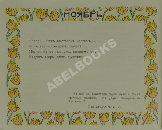 Антикварная книга Календарь москвички Антикварная книга Календарь москвички