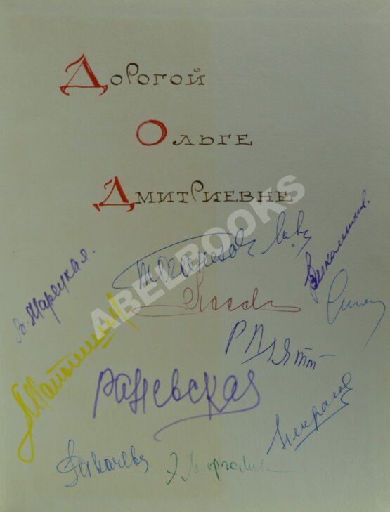 Антикварная книга Академический ордена трудового Красного Знамени театр имени Моссовета. [автографы актёров] 1929-1973