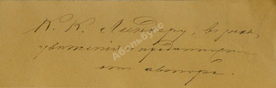 Антикварная книга Неннингер, В.А. [автограф] Современные условия городских конно-железных дорог