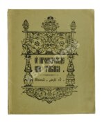 О происхождении табака