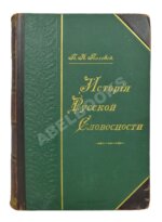 Полевой, П.Н. История русской словесности с древнейших времен до наших дней.