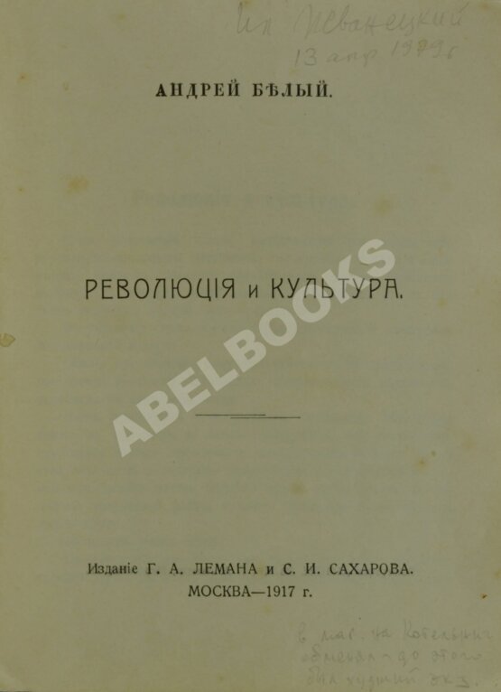 Антикварная книга Белый, А. Революция и культура