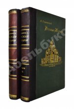 Трачевский, А.С. Русская история