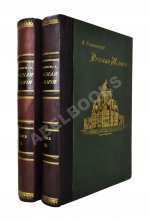 Трачевский, А.С. Русская история