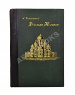 完売 А.С. Трачевский, Русская по доставкой с Купить | история 洋書、外国語書籍
