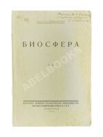 Вернадский, В.И. [автограф] Биосфера