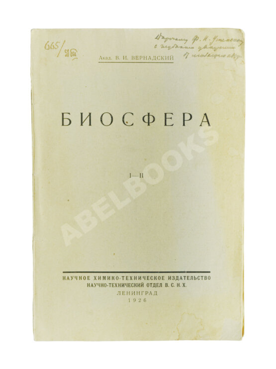Антикварная книга Вернадский, В.И. [автограф] Биосфера