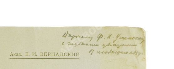 Антикварная книга Вернадский, В.И. [автограф] Биосфера