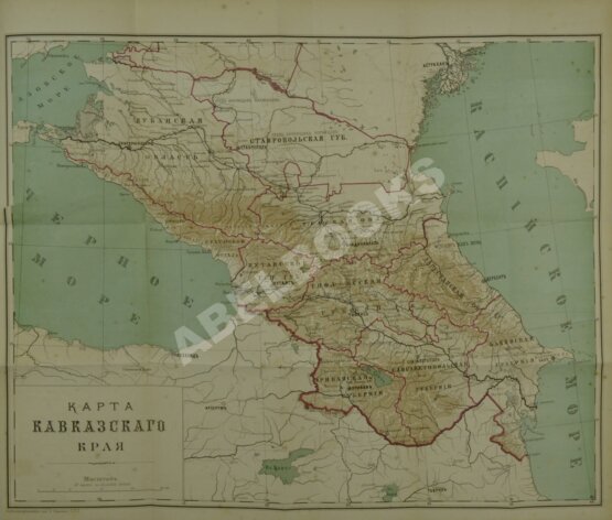 Антикварная книга Владыкин, М.Н. Путеводитель и собеседник в путешествии по Кавказу