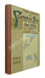 Первое знакомство с географией России