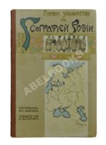 Первое знакомство с географией России