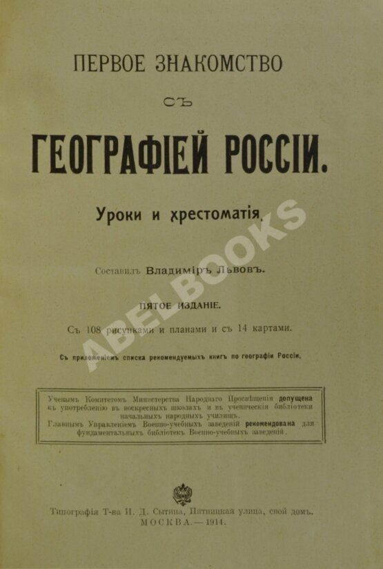 Первое знакомство с географией России