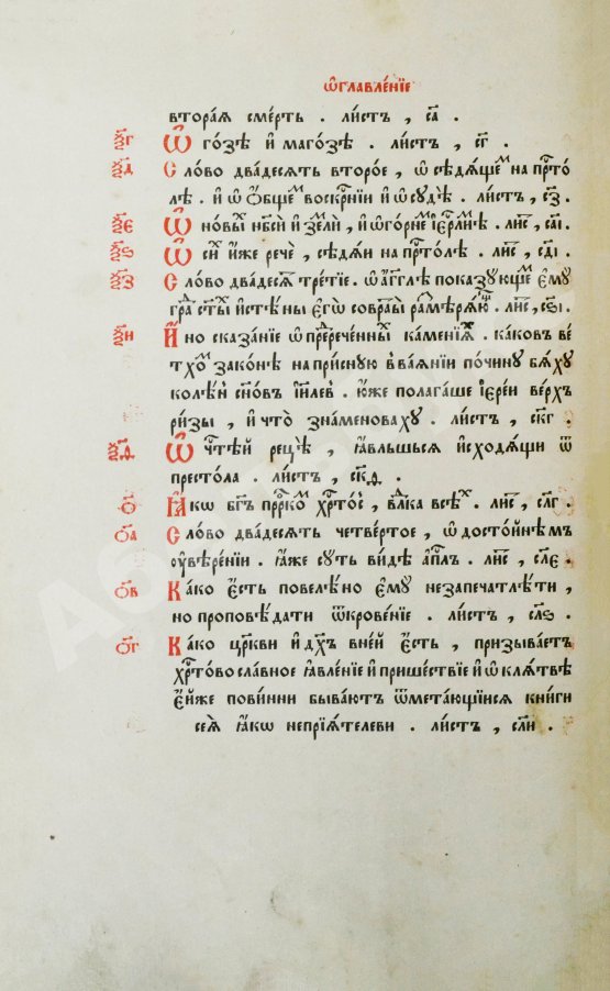 Антикварная книга Андрей Кесарийский. Апокалипсис трёхтолковый