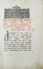 Андрей Кесарийский. Апокалипсис трёхтолковый