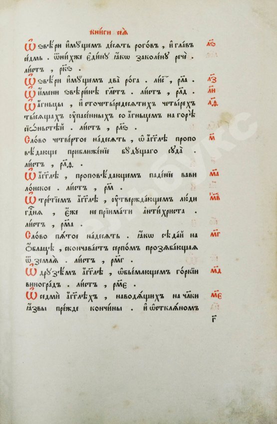 Антикварная книга Андрей Кесарийский. Апокалипсис трёхтолковый