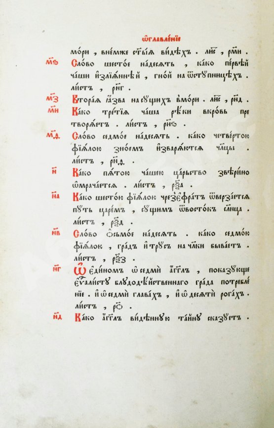 Антикварная книга Андрей Кесарийский. Апокалипсис трёхтолковый