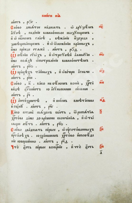 Антикварная книга Андрей Кесарийский. Апокалипсис трёхтолковый
