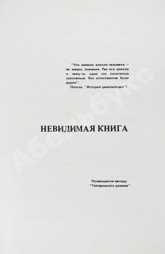 Первое/Прижизненное издание Довлатов, С.Д. Невидимая книга. Первая книга писателя