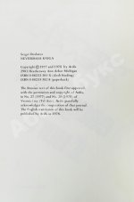 Довлатов, С.Д. Невидимая книга. Первая книга писателя