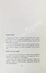 Довлатов, С.Д. Невидимая книга. Первая книга писателя