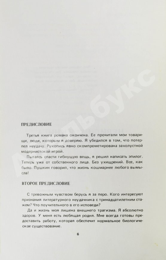 Первое/Прижизненное издание Довлатов, С.Д. Невидимая книга. Первая книга писателя