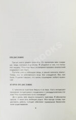 Довлатов, С.Д. Невидимая книга. Первая книга писателя