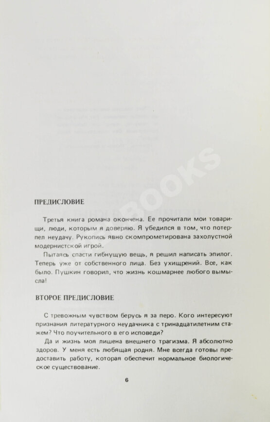 Первое/Прижизненное издание Довлатов, С.Д. Невидимая книга. Первая книга писателя