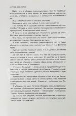 Довлатов, С.Д. Невидимая книга. Первая книга писателя