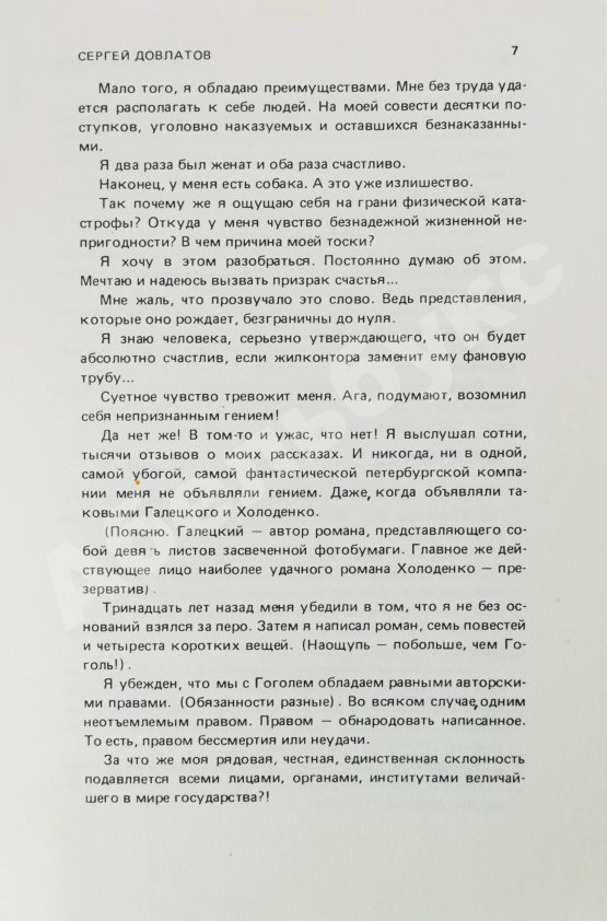 Первое/Прижизненное издание Довлатов, С.Д. Невидимая книга. Первая книга писателя
