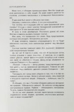 Довлатов, С.Д. Невидимая книга. Первая книга писателя