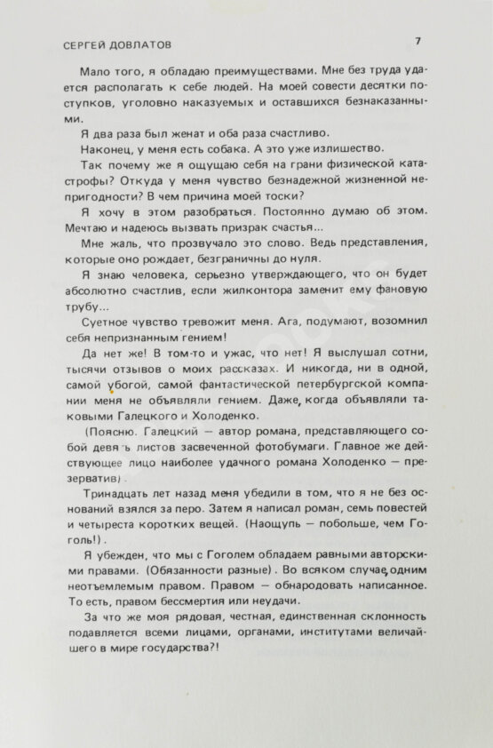 Первое/Прижизненное издание Довлатов, С.Д. Невидимая книга. Первая книга писателя