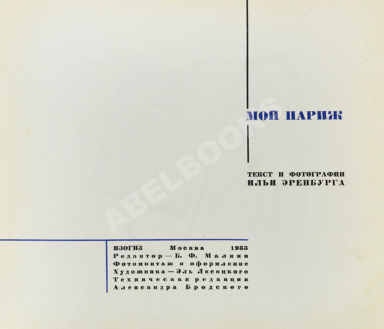 Эренбург, И.Г. Мой Париж
