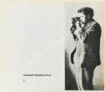 Эренбург, И.Г. Мой Париж