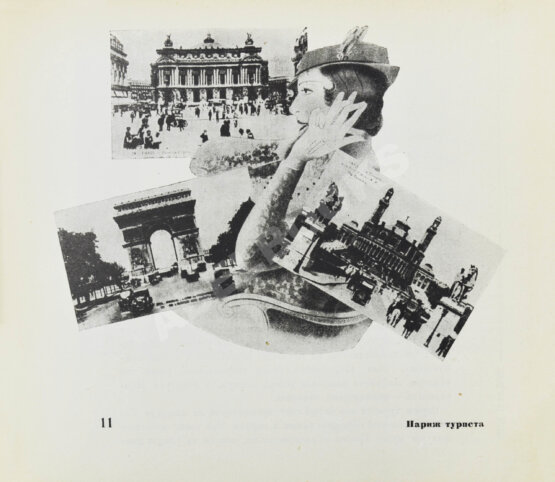 Эренбург, И.Г. Мой Париж