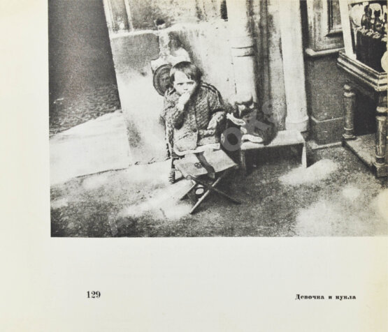 Эренбург, И.Г. Мой Париж