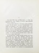 Кони, А.Ф. [автограф] Фёдор Петрович Гааз